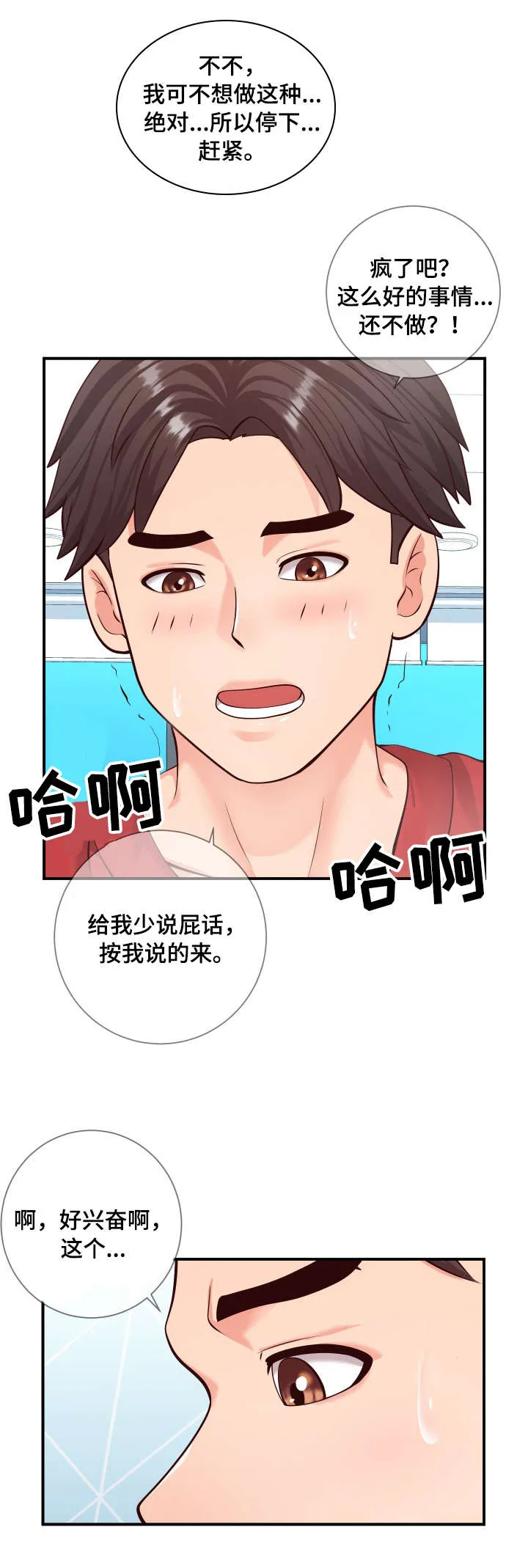 灵感源泉漫画漫画,第20章：尝试11图