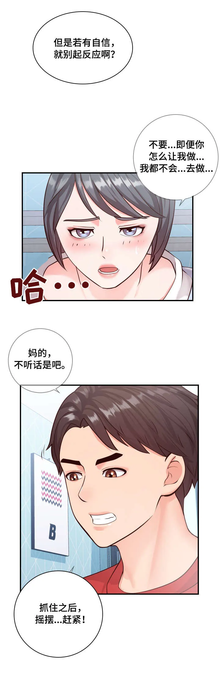 灵感源泉漫画漫画,第20章：尝试9图