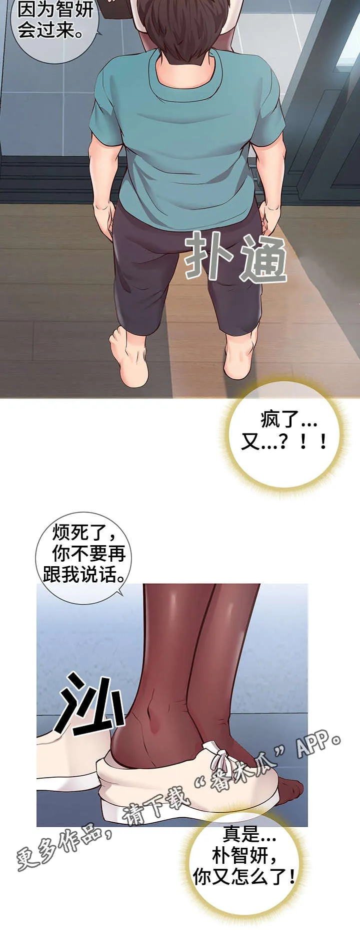 灵感来源板漫画,第12章：面试3图