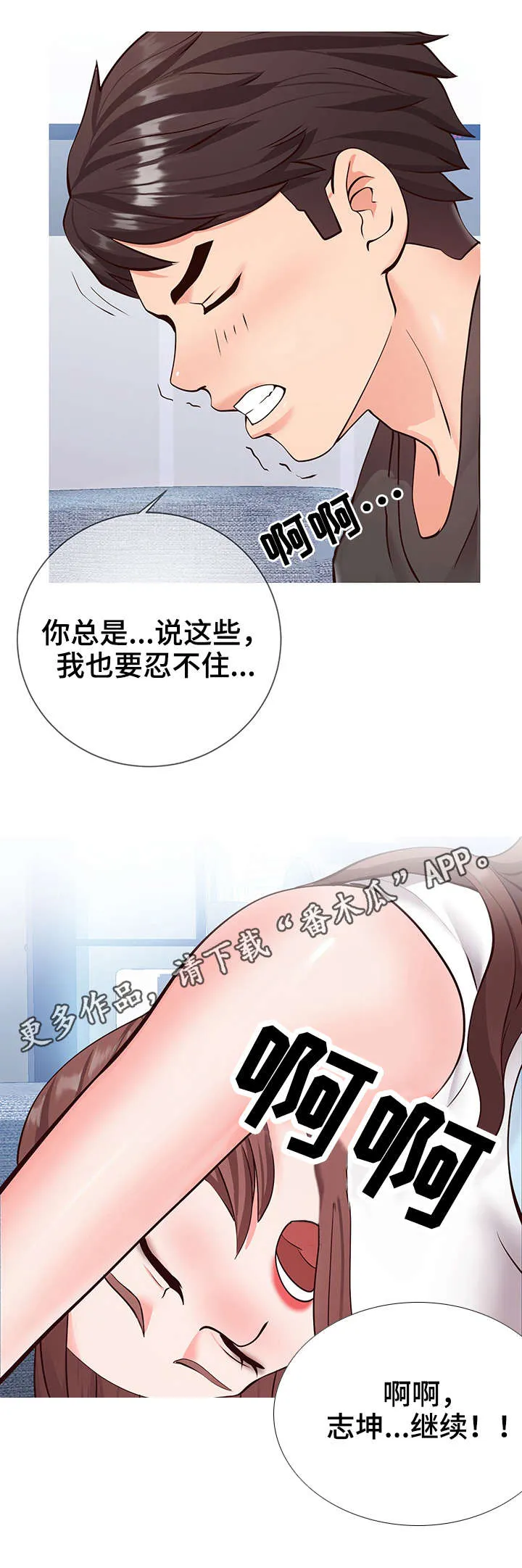 灵感来源板漫画,第7章：通畅5图