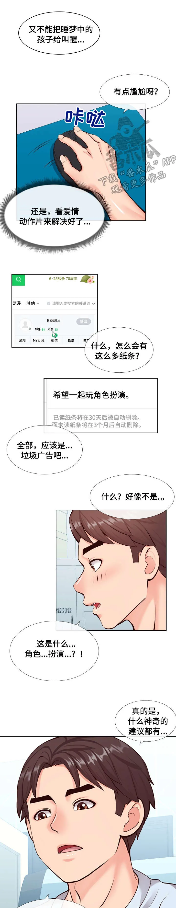 灵感来源板漫画,第22章：邮件7图