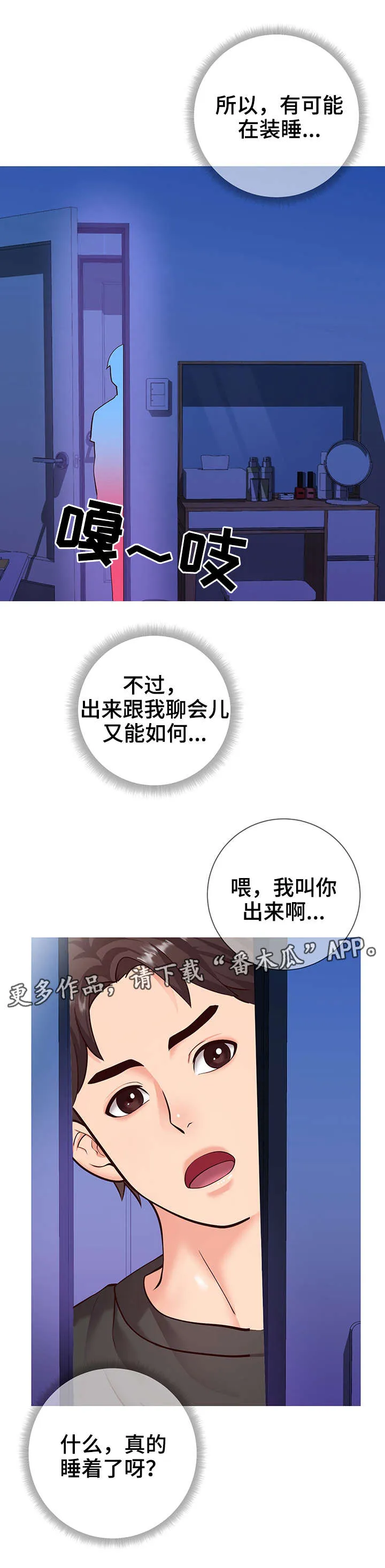 灵感来源板漫画,第8章：微妙5图