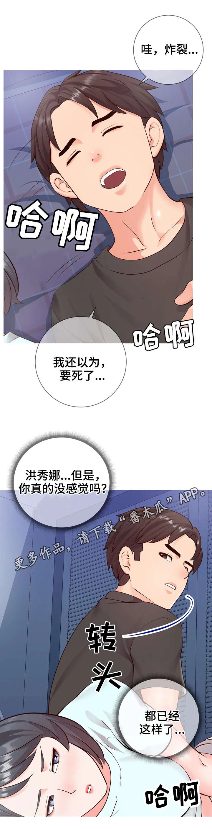 灵感来源板漫画,第9章：遗憾8图