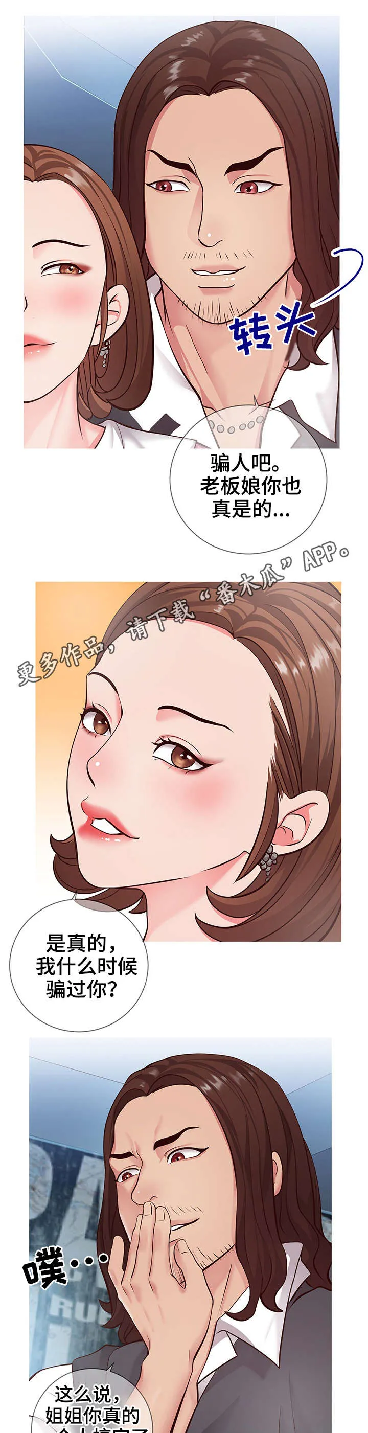 灵感来源板漫画,第12章：面试10图