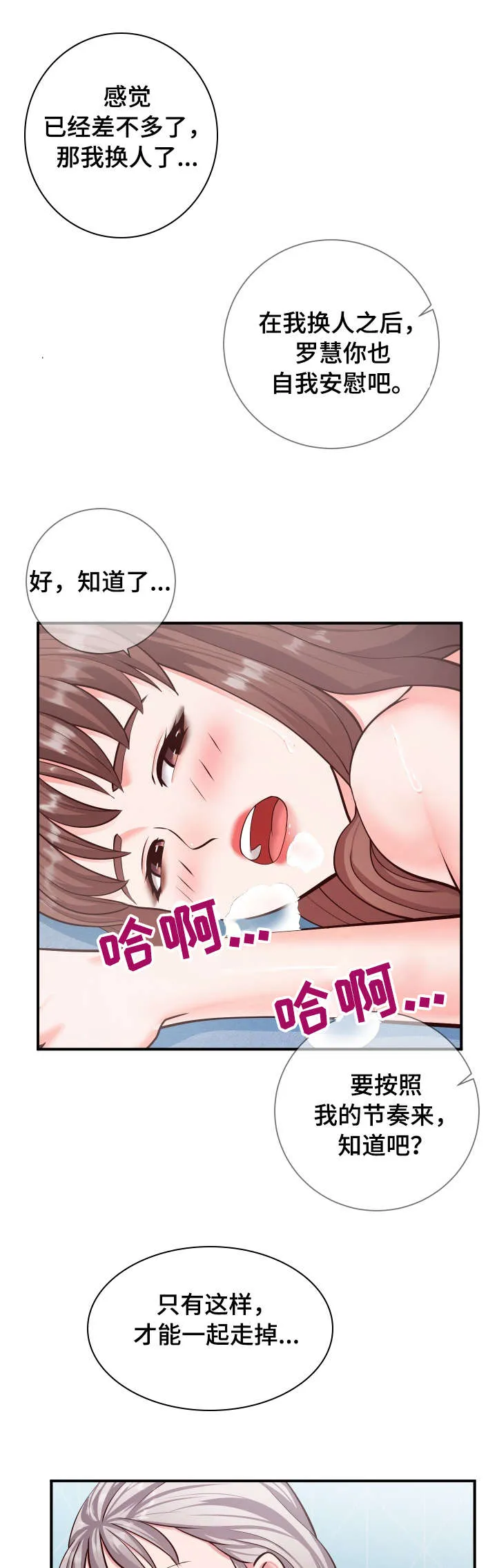 灵感来源板漫画,第19章：快乐2图