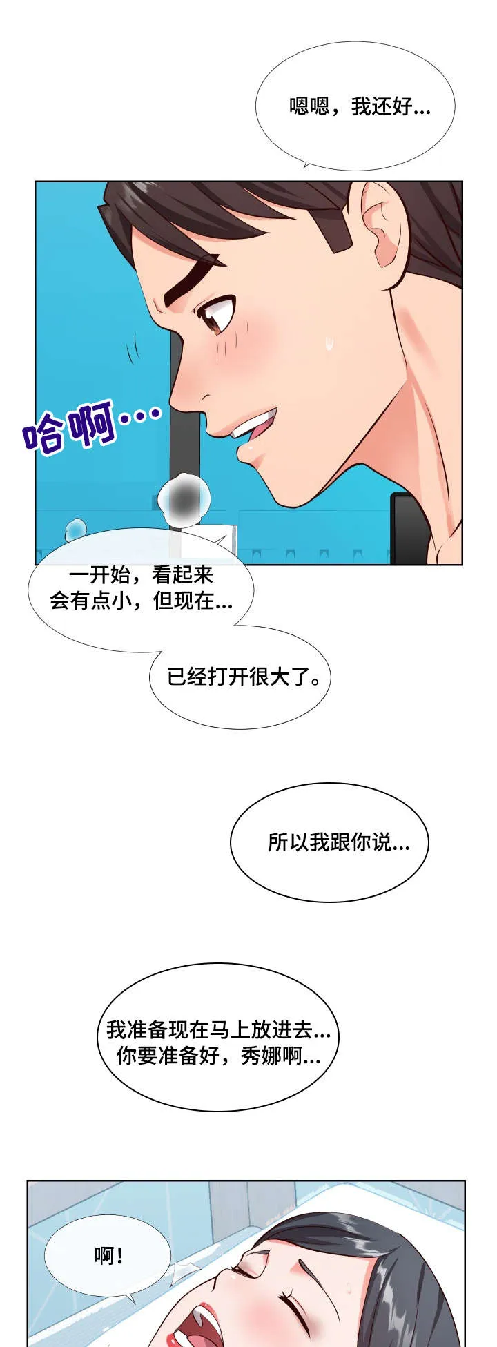 灵感来源板漫画,第21章：体验5图