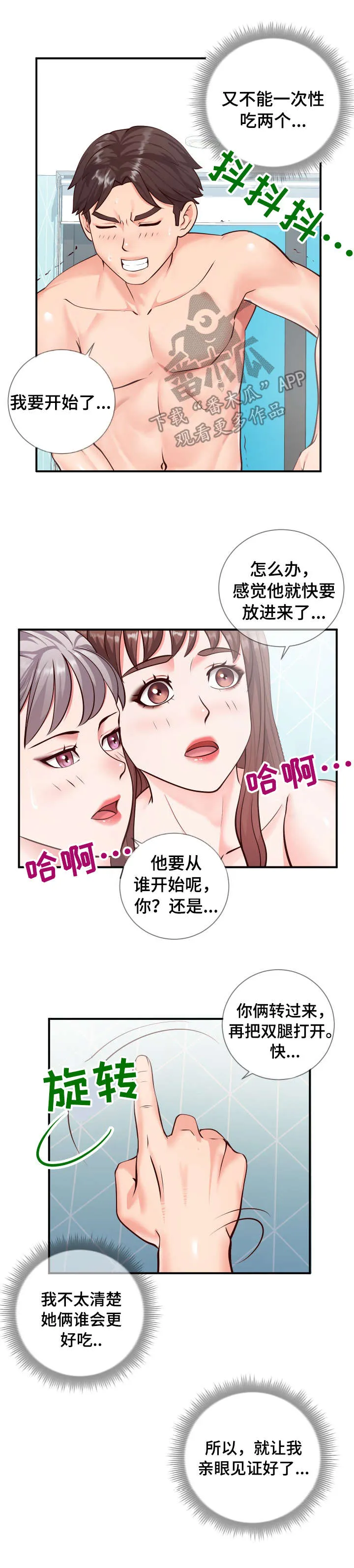 灵感源泉漫画漫画,第18章：游戏2图