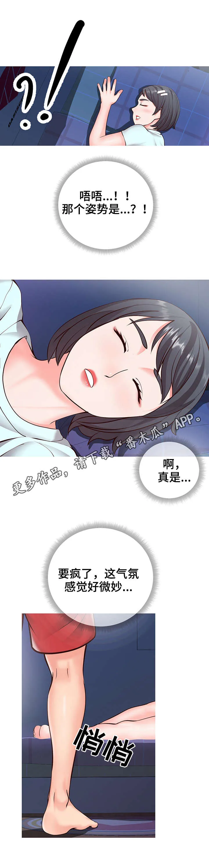 灵感来源板漫画,第8章：微妙6图