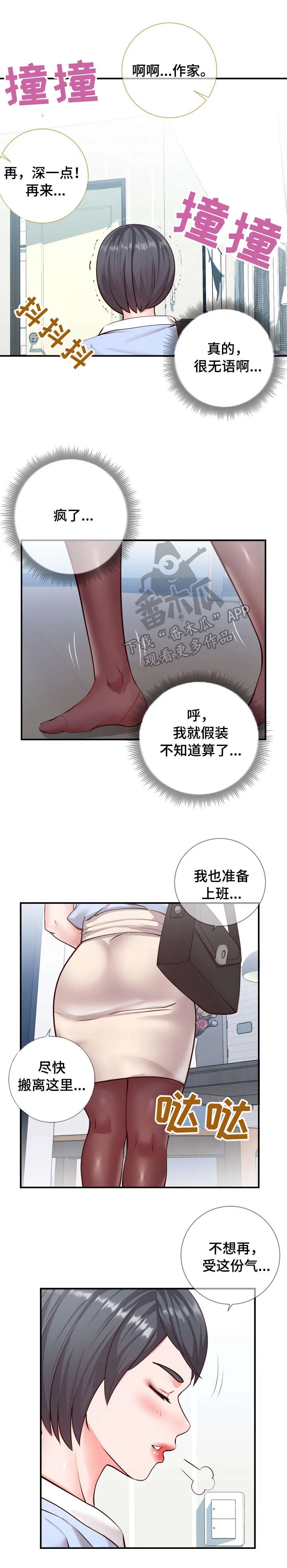 灵感源泉漫画漫画,第18章：游戏11图