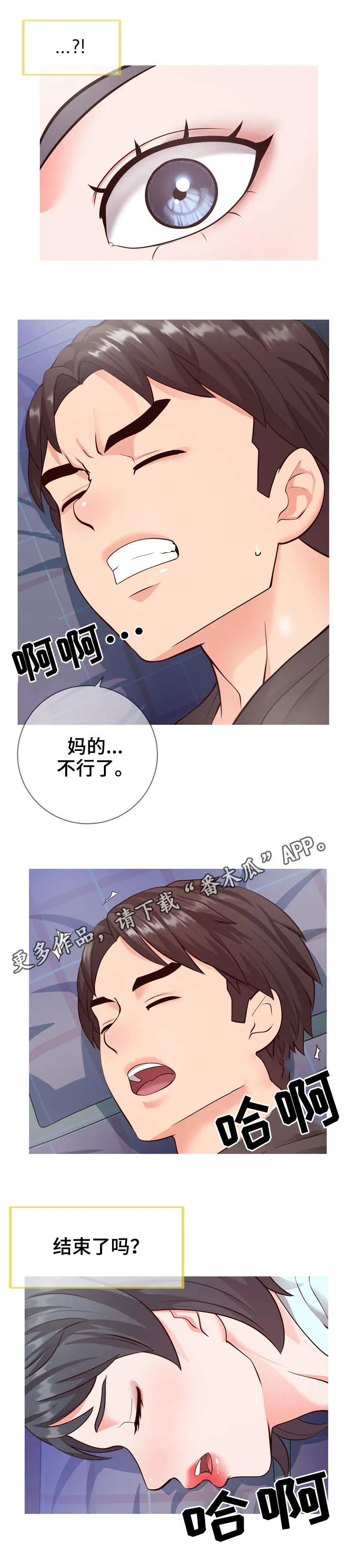 灵感来源板漫画,第9章：遗憾7图