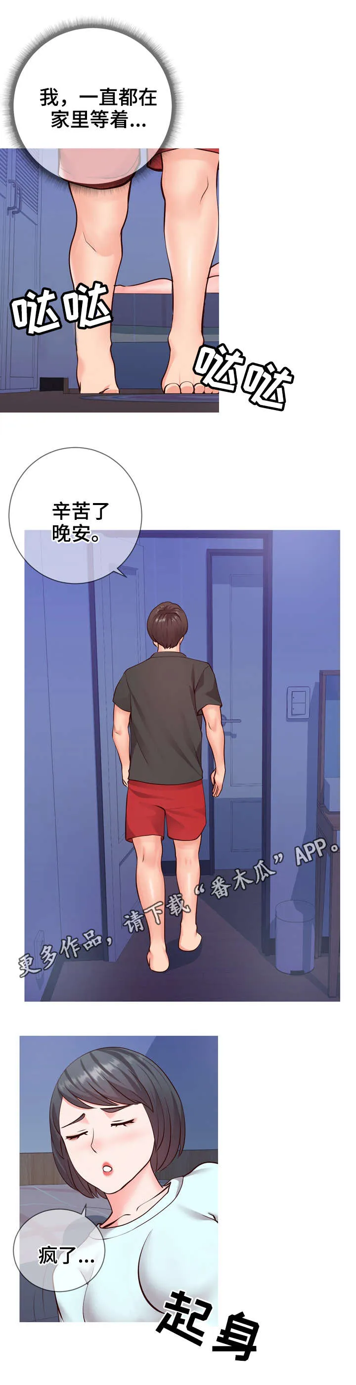 灵感来源板漫画,第9章：遗憾11图