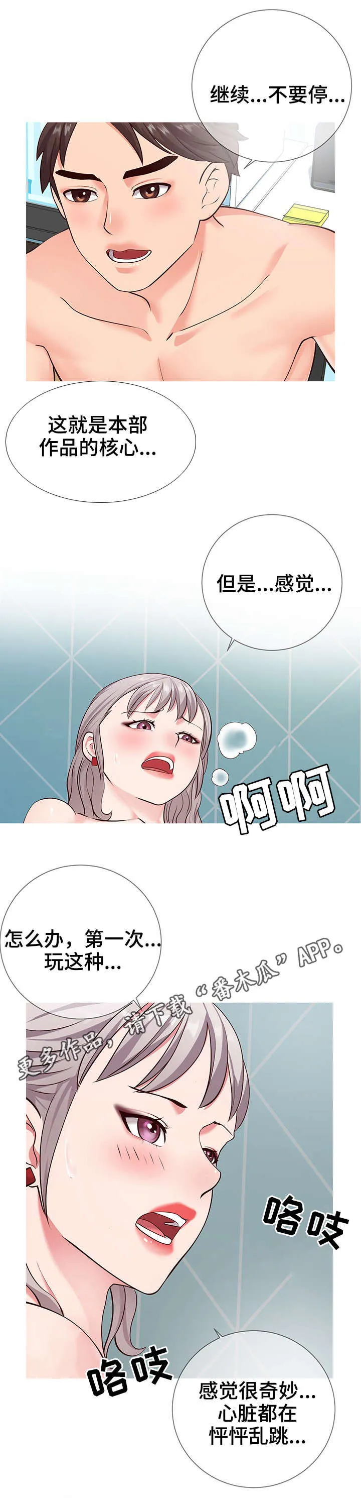 灵感来源板漫画,第15章：主题10图