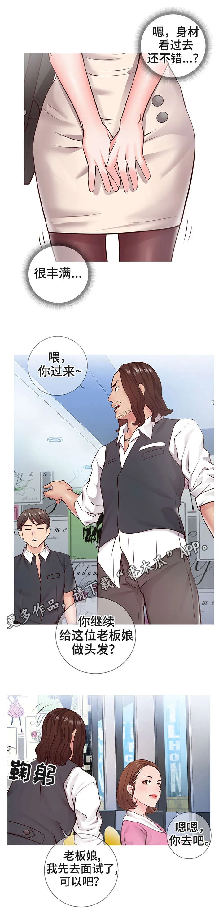 灵感来源板漫画,第13章：规则1图