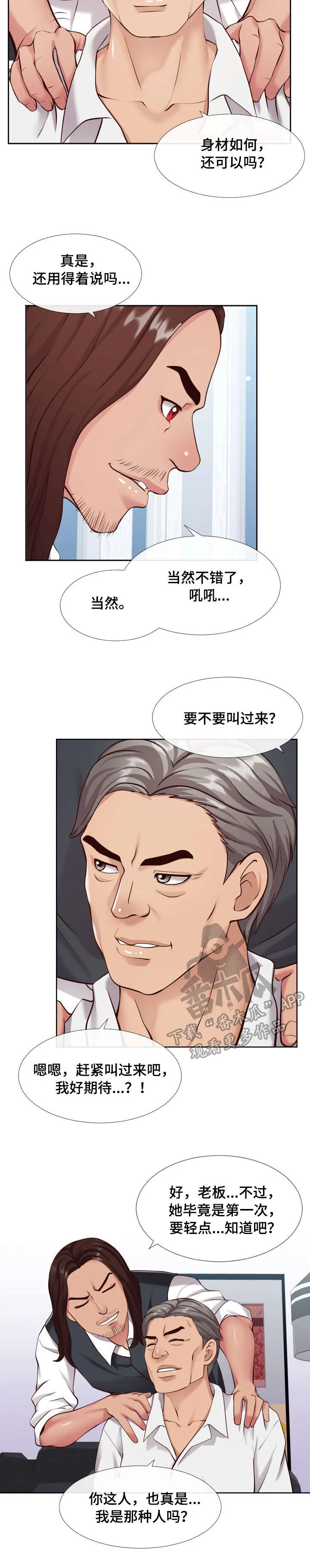 灵感源泉漫画漫画,第23章：新人3图