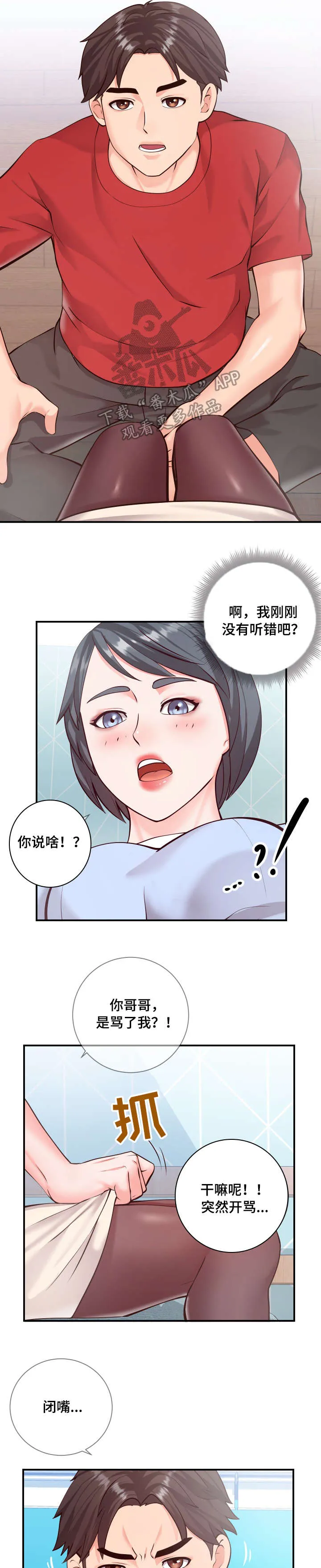 灵感源泉漫画漫画,第20章：尝试2图