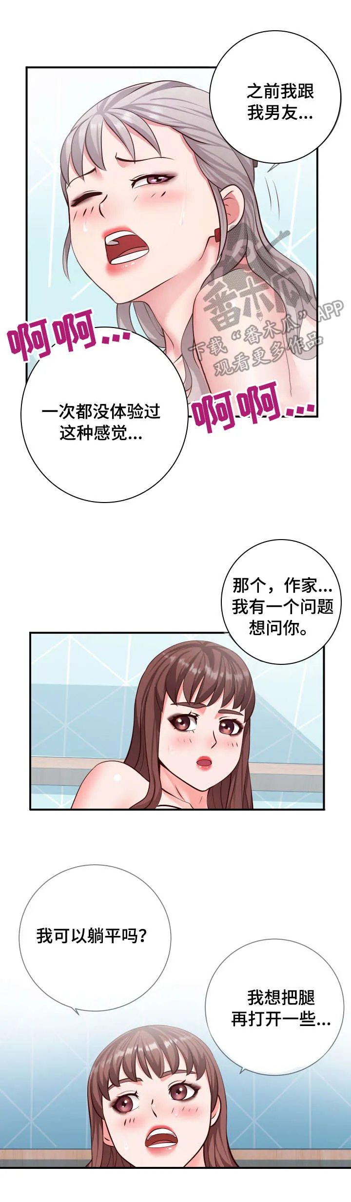 灵感来源板漫画,第19章：快乐5图