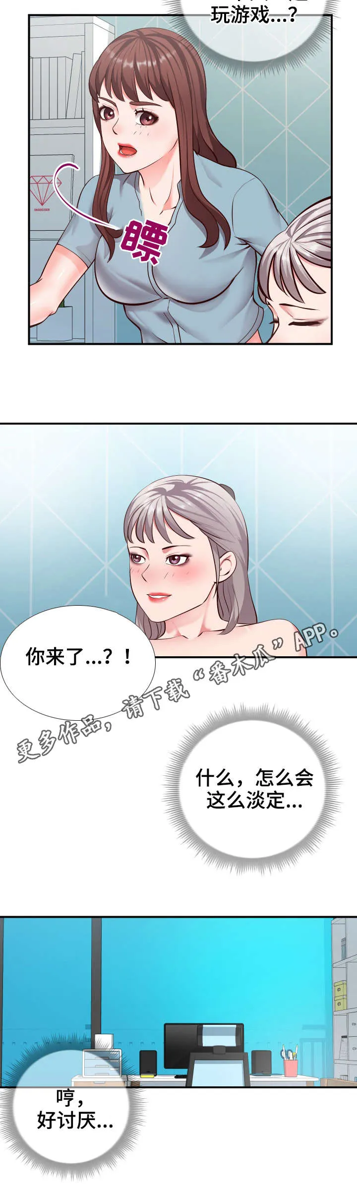 灵感来源板漫画,第16章：游戏6图