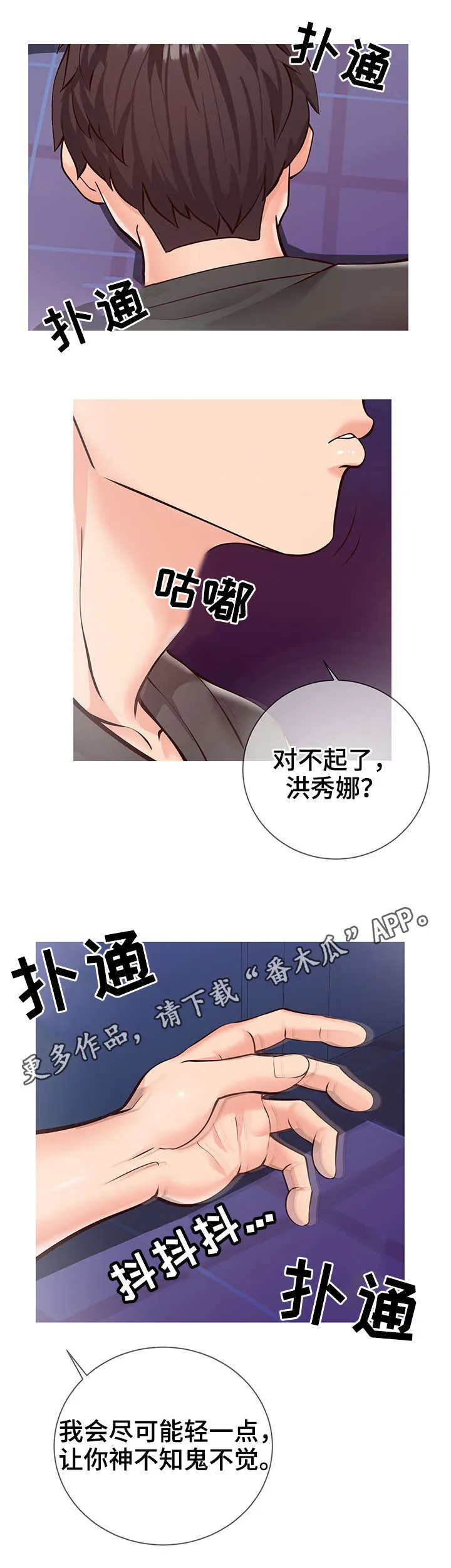 灵感来源板漫画,第8章：微妙8图