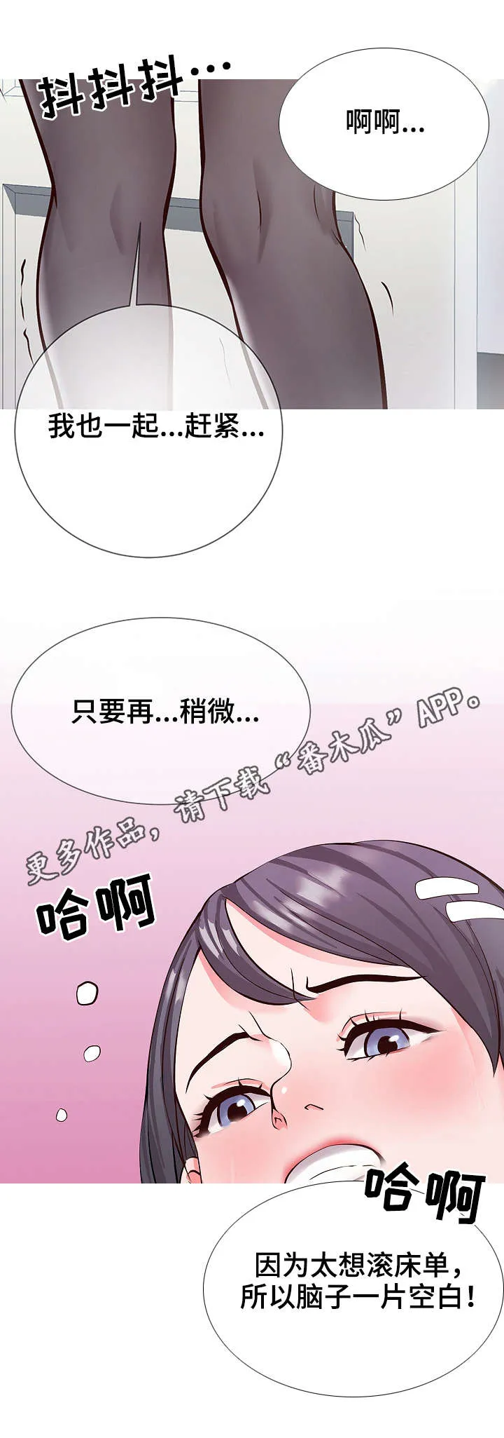 灵感来源板漫画,第7章：通畅6图