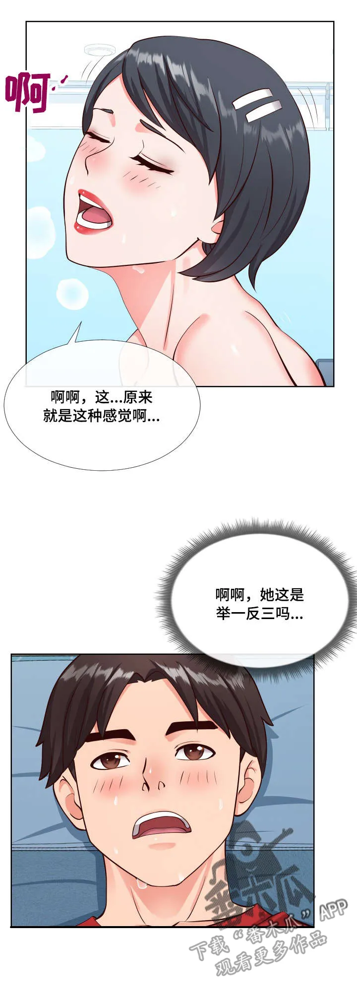 灵感来源板漫画,第21章：体验10图