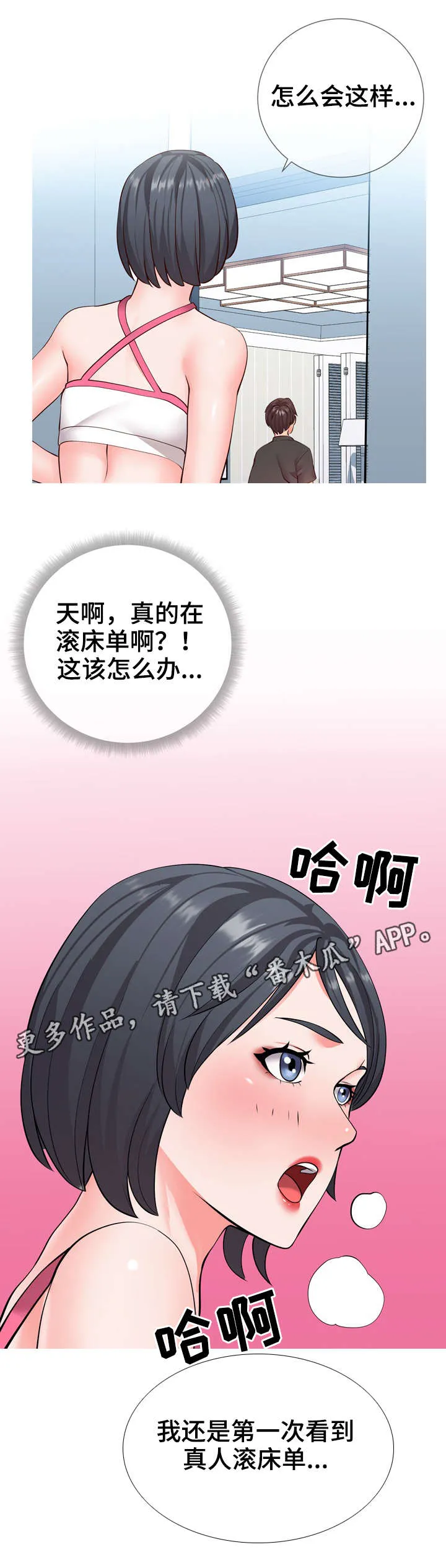 灵感源泉漫画漫画,第6章：确认10图