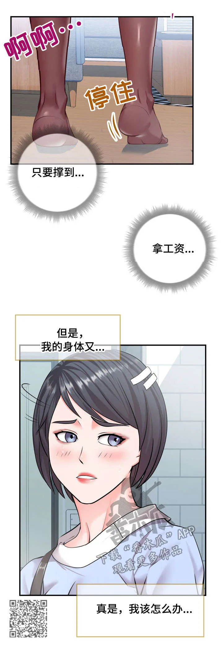 灵感源泉漫画漫画,第18章：游戏12图