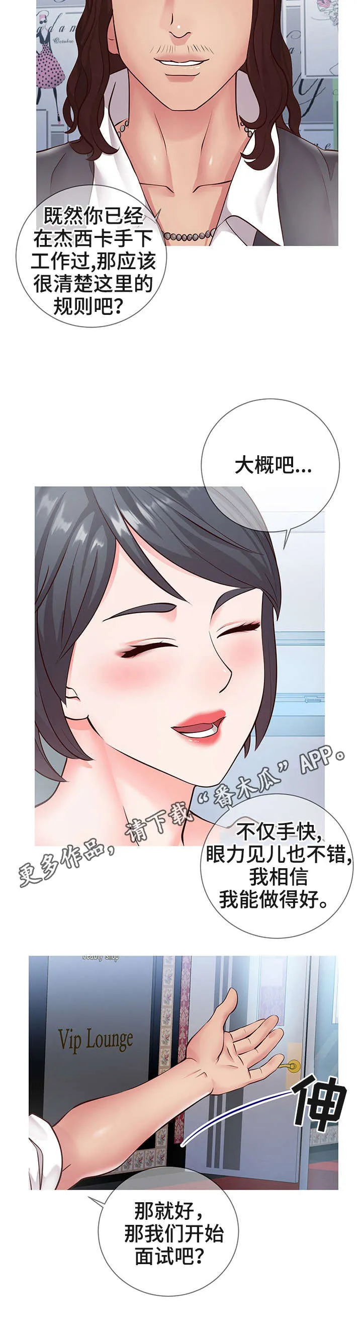 灵感来源板漫画,第13章：规则3图