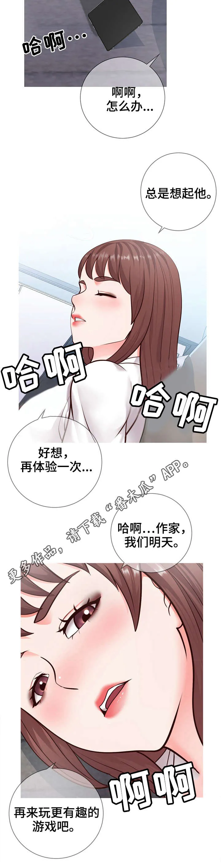 灵感来源板漫画,第10章：邀约10图