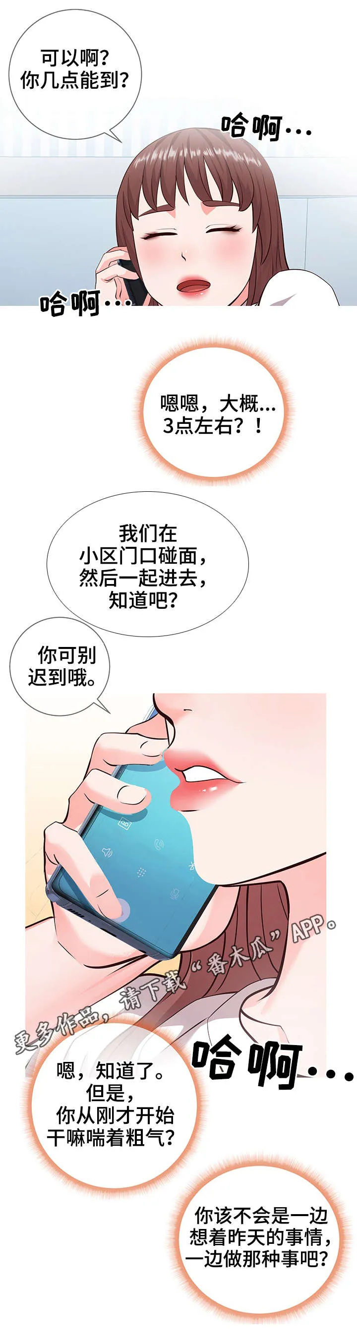 灵感来源板漫画,第10章：邀约8图