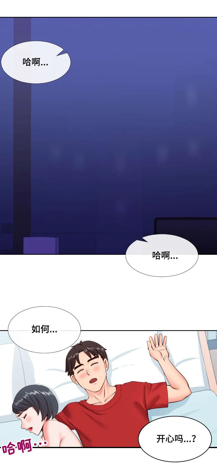 灵感来源板漫画,第21章：体验12图