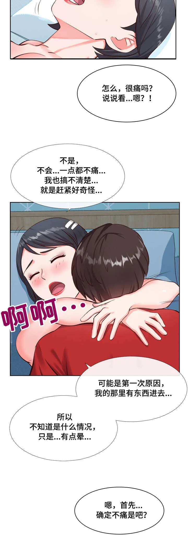 灵感来源板漫画,第21章：体验6图