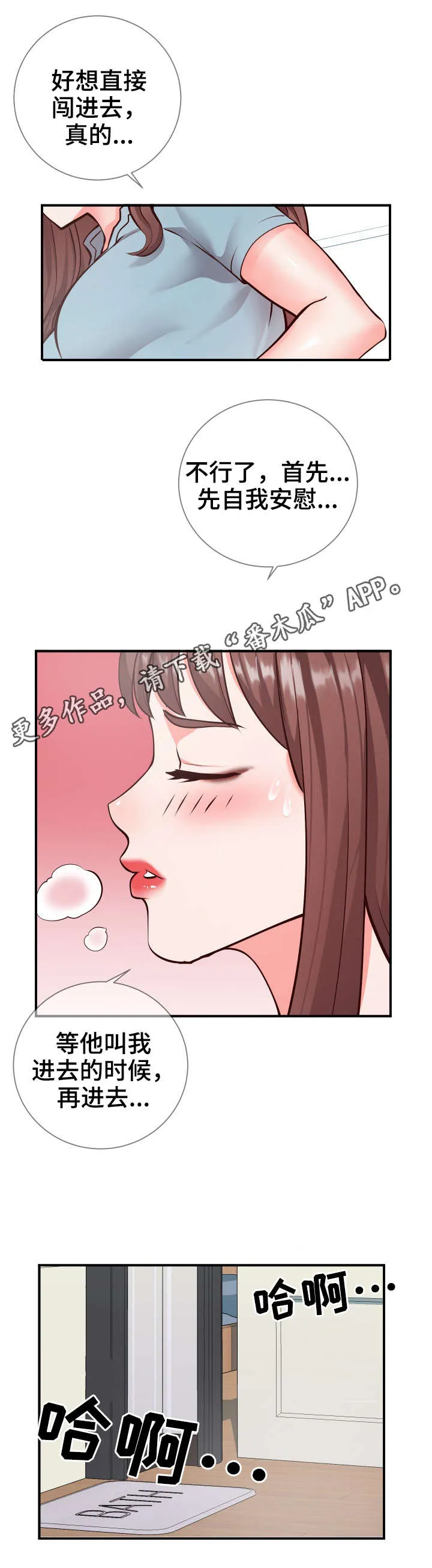 灵感来源板漫画,第16章：游戏2图