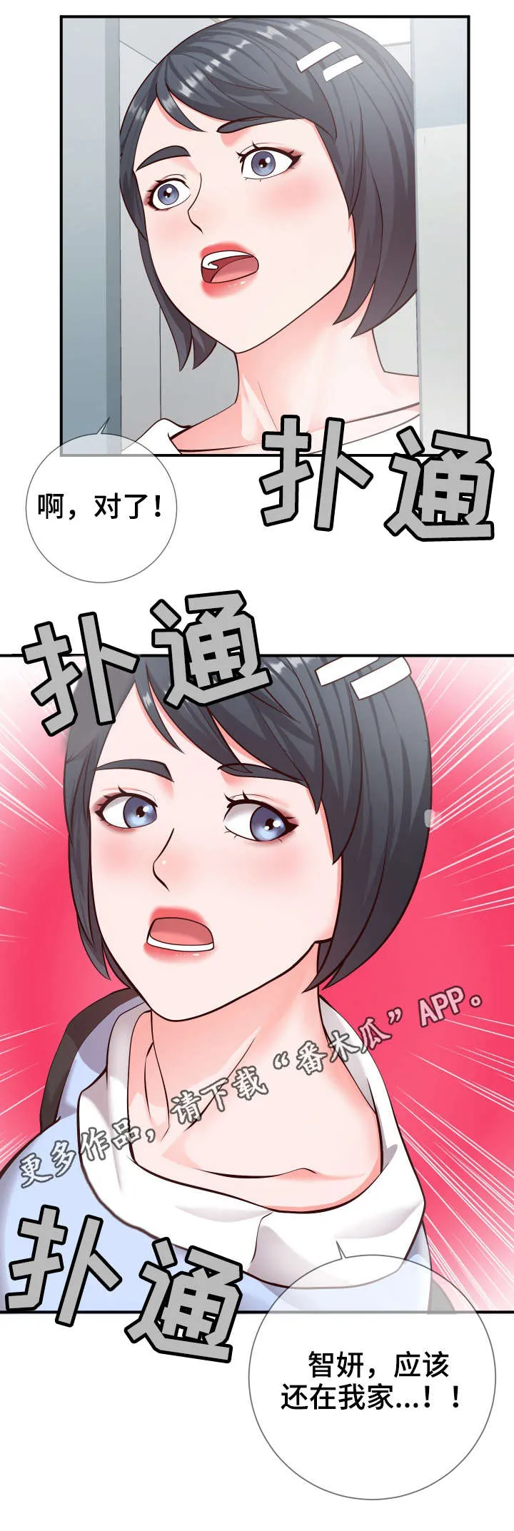 灵感来源板漫画,第17章：收尾11图