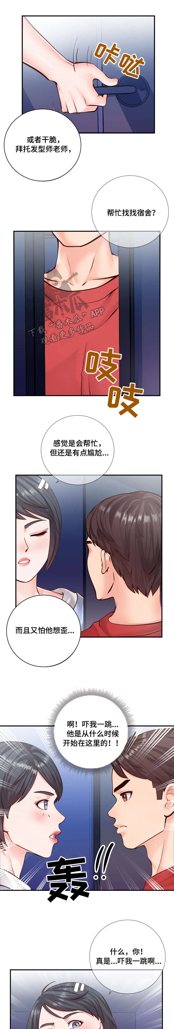 灵感来源板漫画,第19章：快乐13图