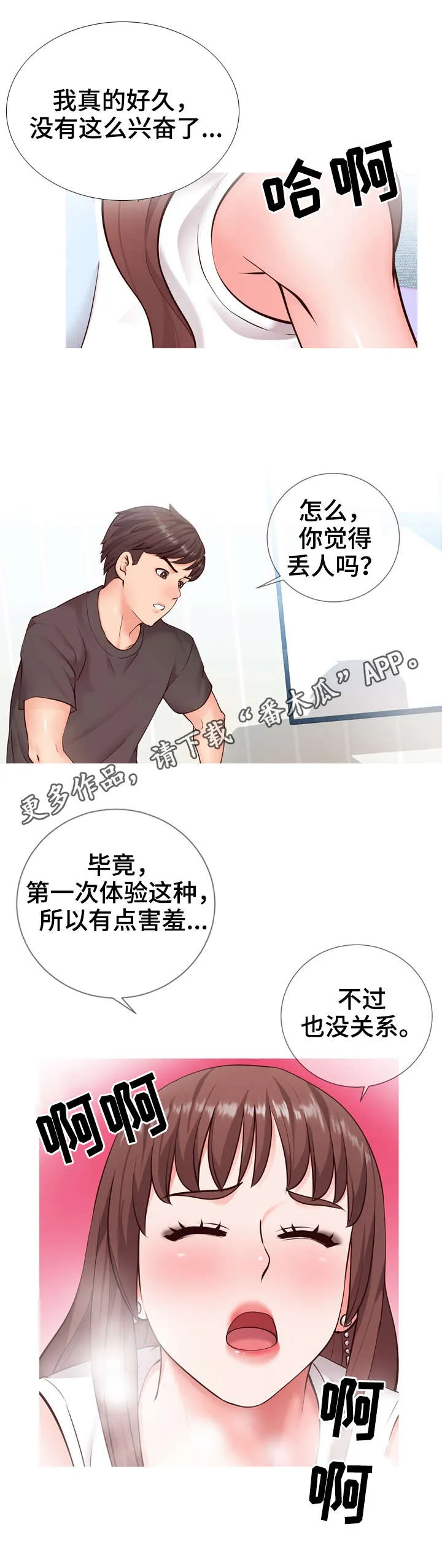 灵感源泉漫画漫画,第6章：确认2图