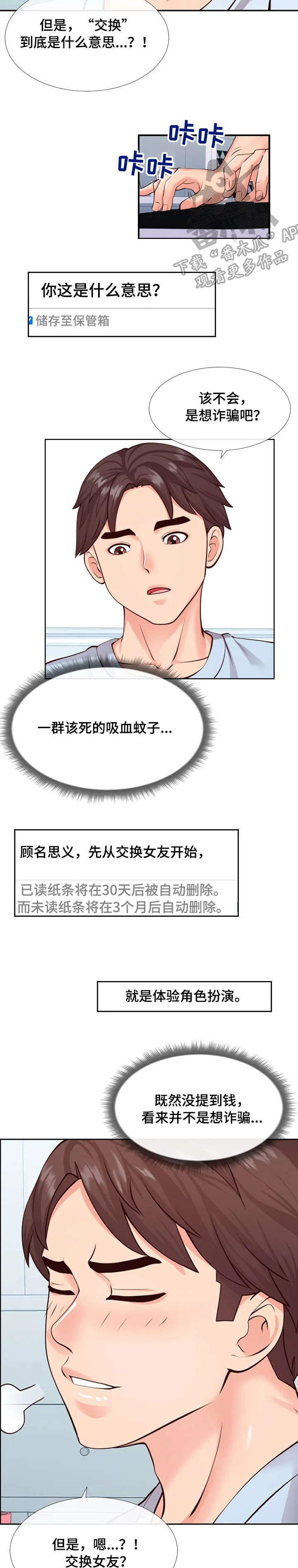 灵感来源板漫画,第22章：邮件8图