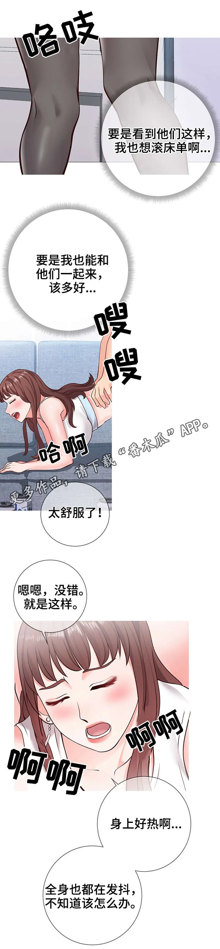 灵感来源板漫画,第7章：通畅3图