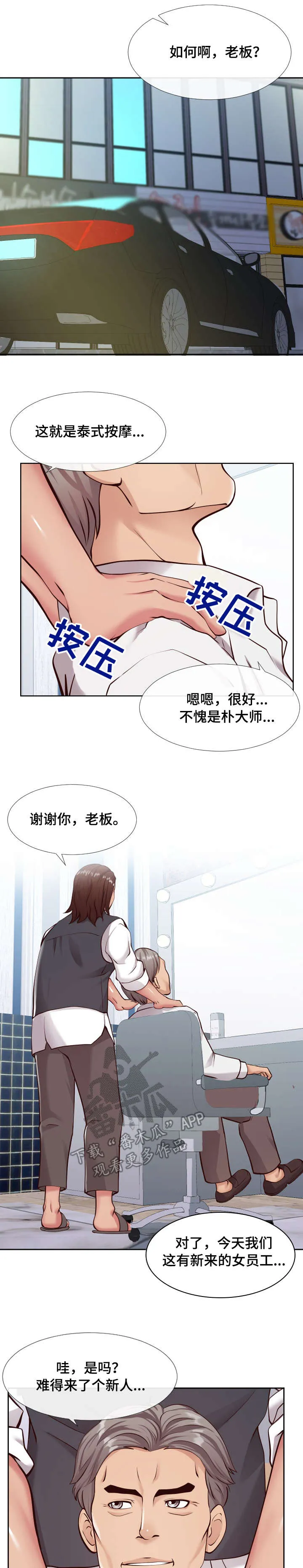 灵感源泉漫画漫画,第23章：新人2图