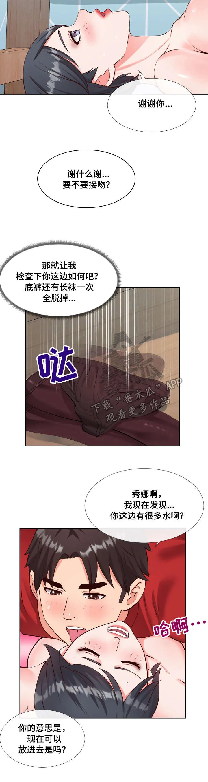 灵感来源板漫画,第21章：体验3图