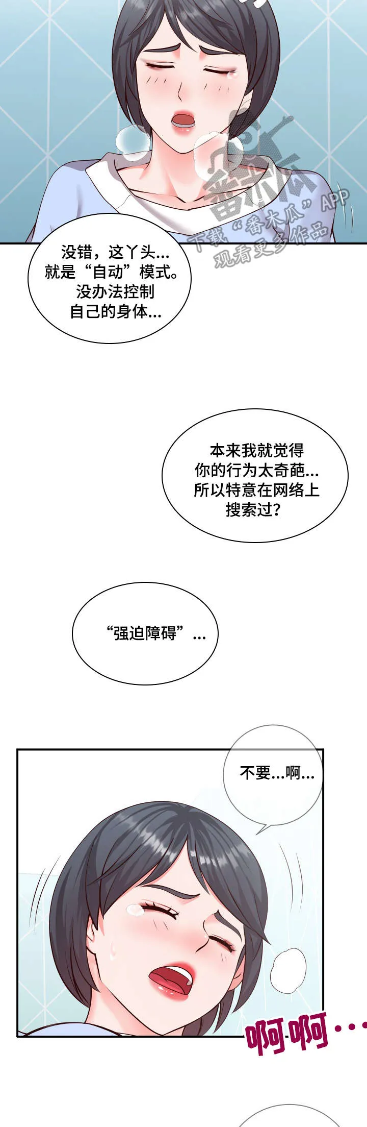 灵感源泉漫画漫画,第20章：尝试6图