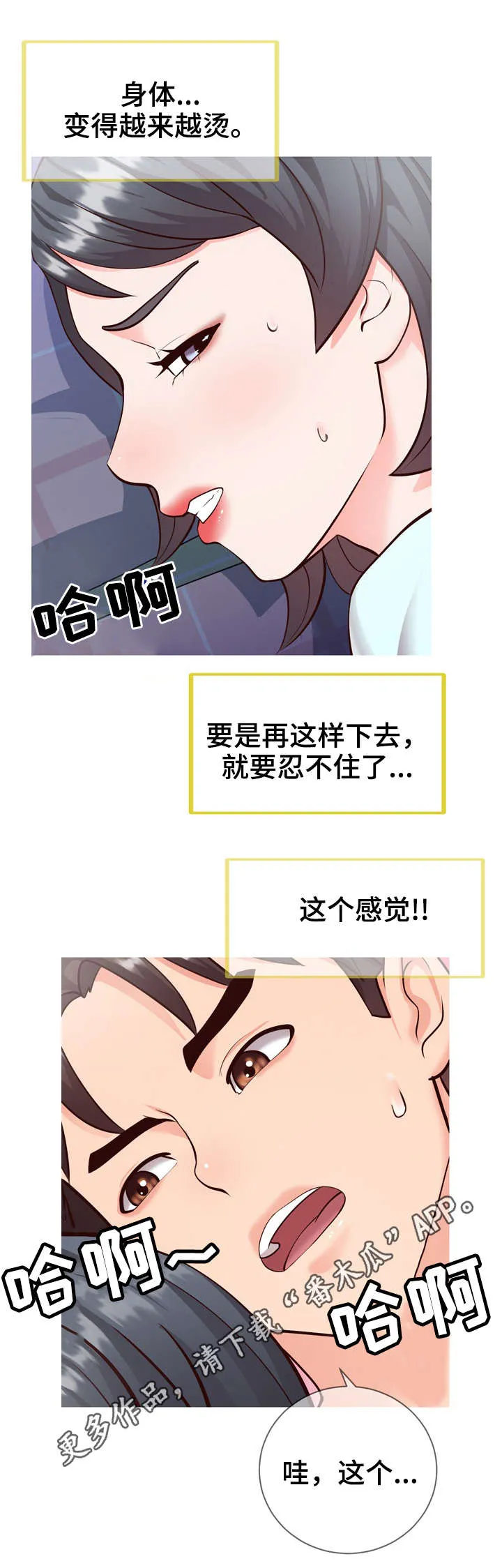 灵感来源板漫画,第9章：遗憾6图