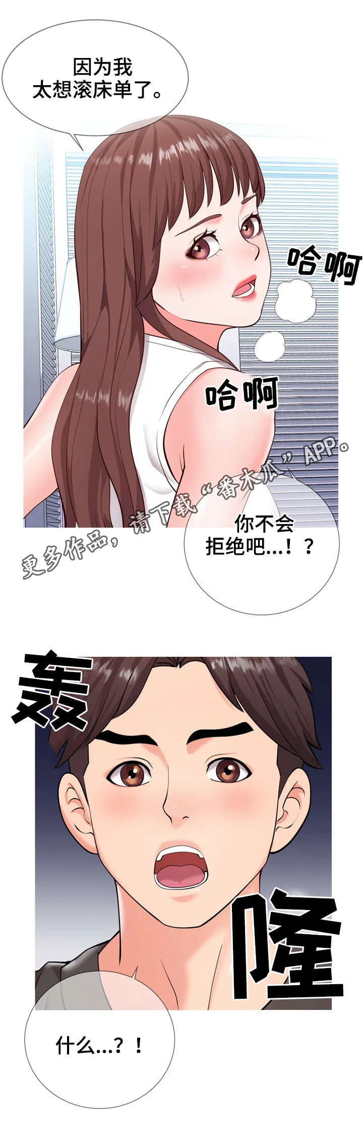 灵感源泉漫画漫画,第6章：确认7图