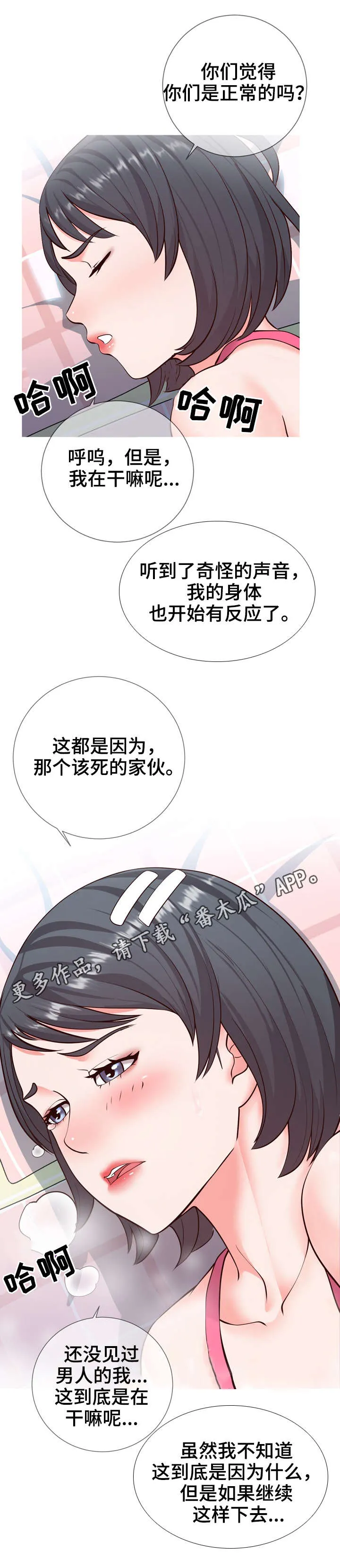 灵感源泉漫画漫画,第6章：确认4图