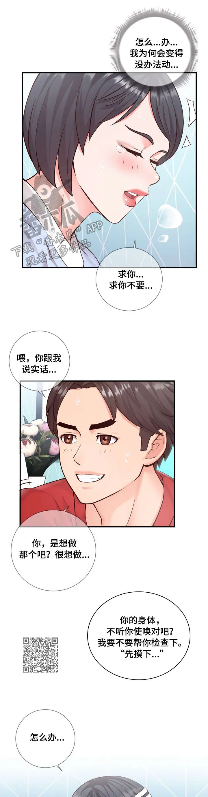 灵感源泉漫画漫画,第20章：尝试5图