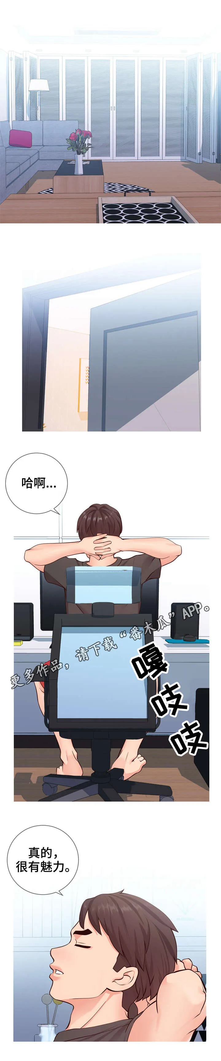 灵感来源板漫画,第10章：邀约1图