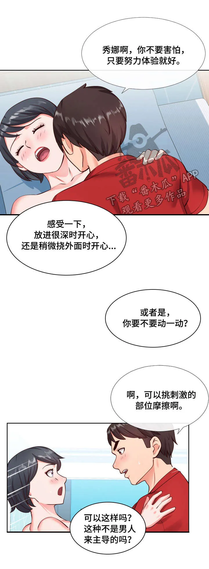 灵感来源板漫画,第21章：体验8图