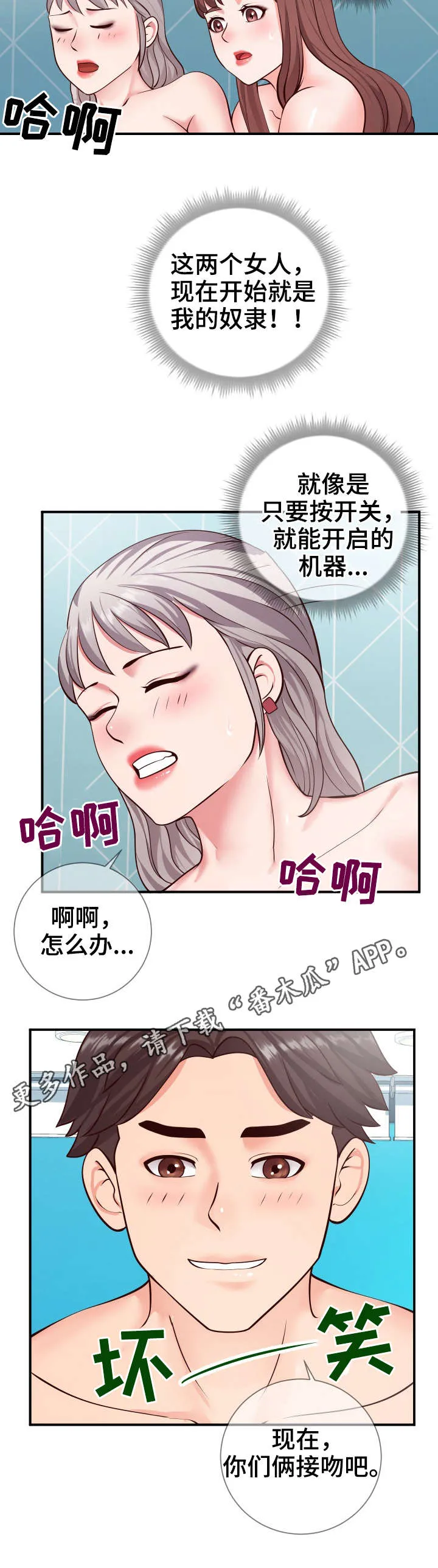 灵感来源板漫画,第17章：收尾4图