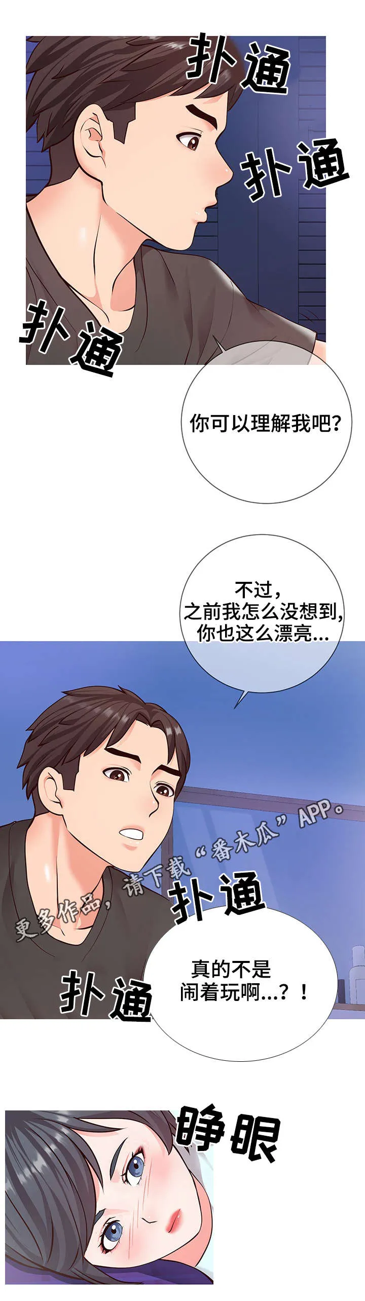 灵感来源板漫画,第8章：微妙9图