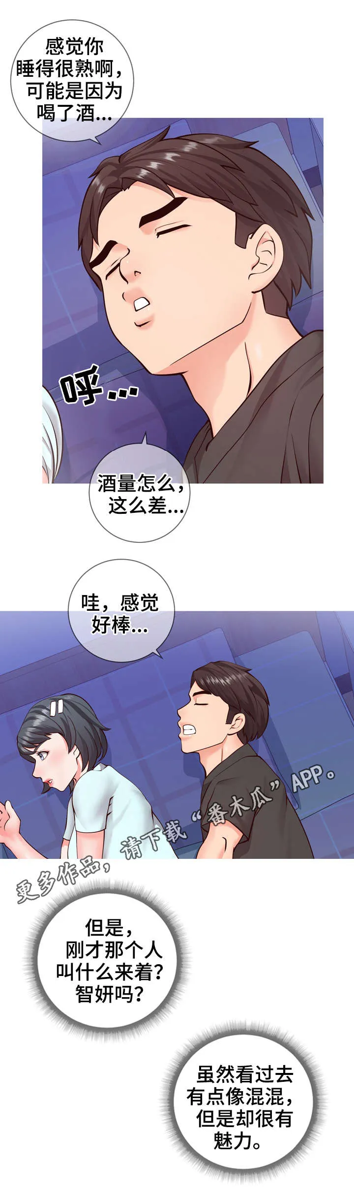 灵感来源板漫画,第9章：遗憾2图