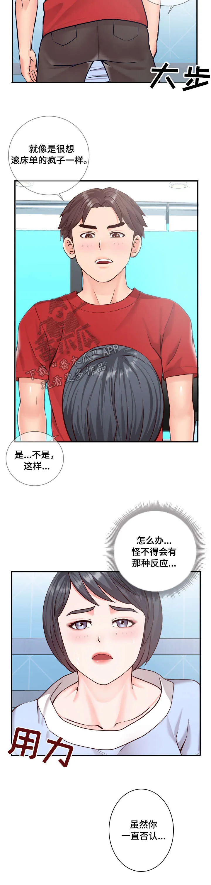 灵感源泉漫画漫画,第20章：尝试8图